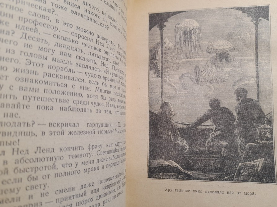 Жюль Верн 80000 километров под водой 1951 БПНФ Библиотека приключений фантастики Запорожье - изображение 6