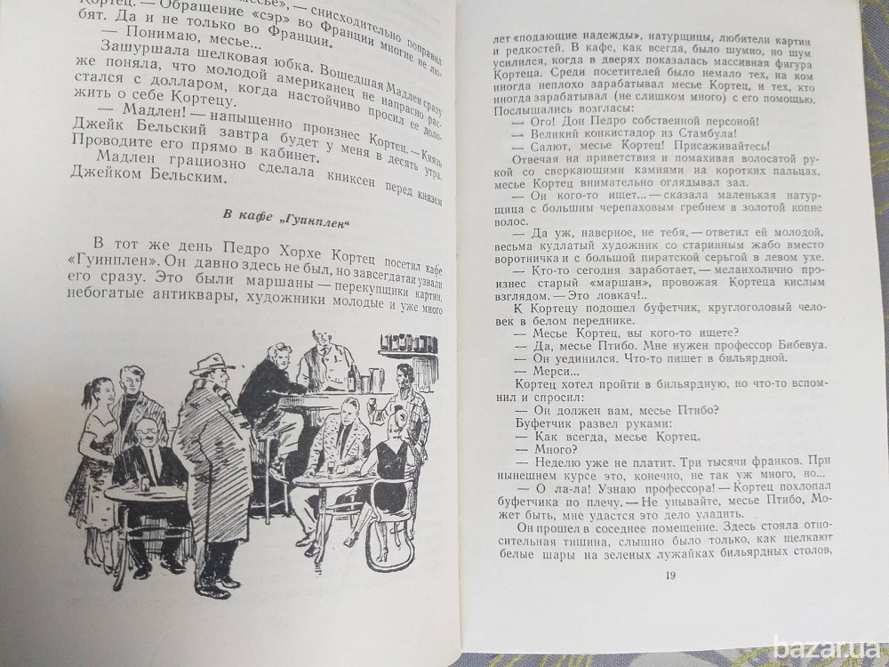 Г Гребнев Пропавшее Сокровище. Мир Иной БПНФ Рамка Фантастика Запоріжжя - зображення 5