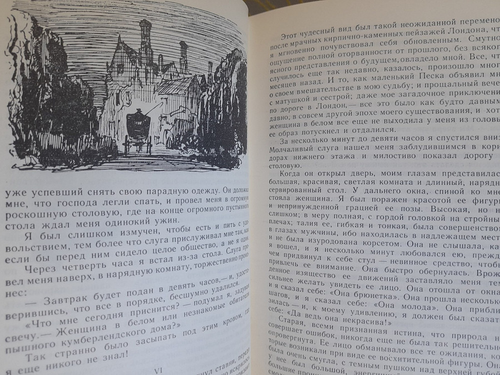 Уилки Коллинз Женщина в белом бпнф библиотека приключений фантастика Запоріжжя - зображення 8