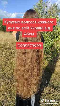 Купую волосся в Чернігові та по всій Україні від 45см -0935573993 Запоріжжя