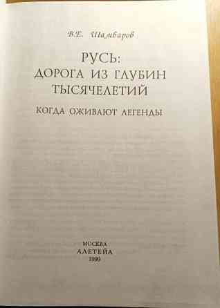 Книжка"Русь:Дорога из глубин тысячелетий" Дніпро