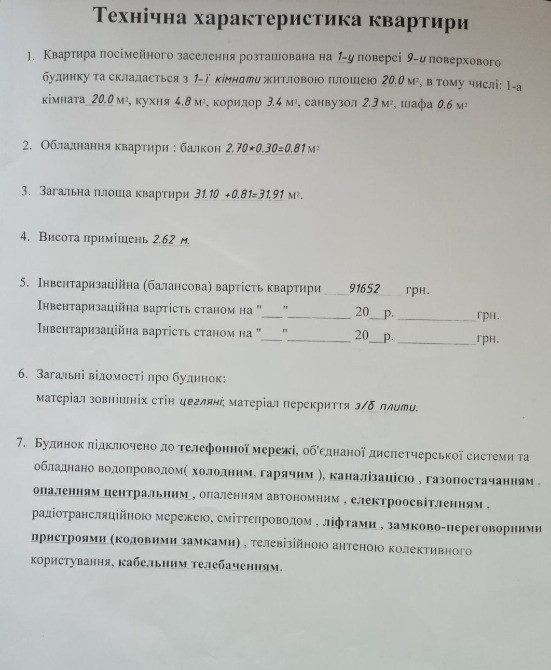 1 кімнатна квартира в центрі Суми - зображення 4