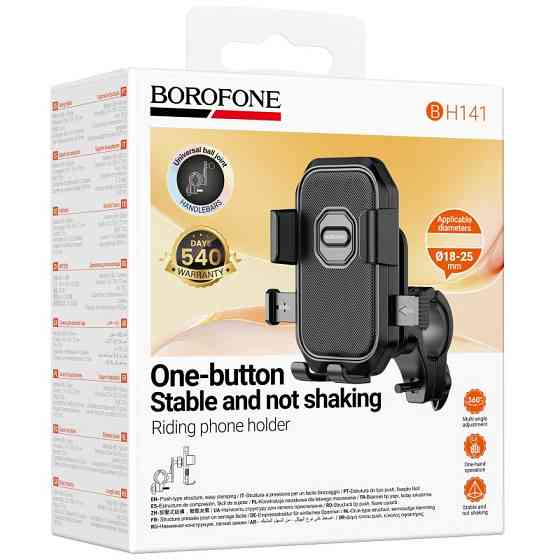 Вело- Мото- держатель Borofone BH141 Camino universal holder Херсон