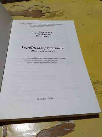 Українська революція. Книга Киев