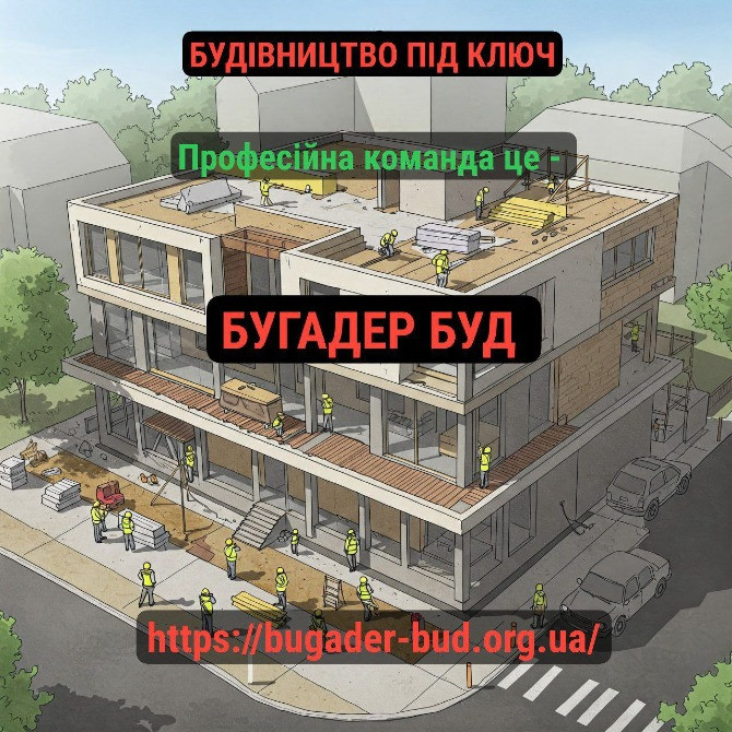 Будівництво під ключ будівельна компанія БУГАДЕР БУД Бровары - изображение 3