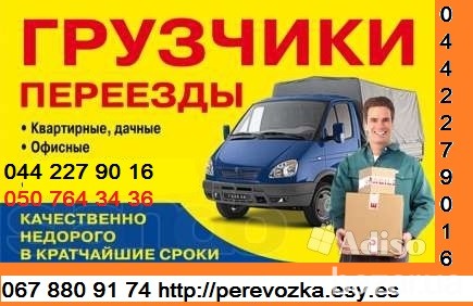 Доставка грузов КИЕВ область Украина тоннаж до 1,5 тонн 050764 34 36 Київ - зображення 3