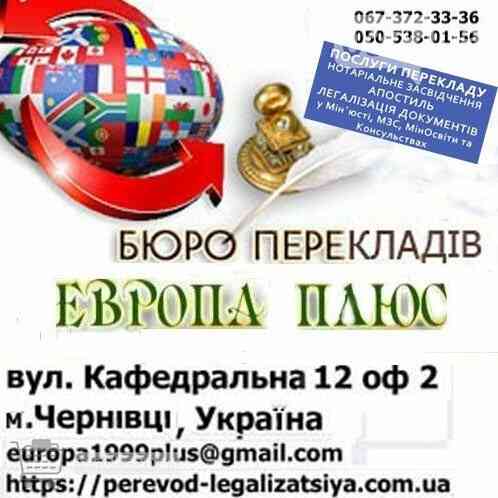 Послуги перекладу документів Чернівці