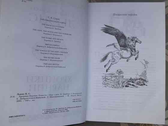 Клайв Стэйплз Льюис Хроники Нарнии Гиганты фантастики фентези Запоріжжя