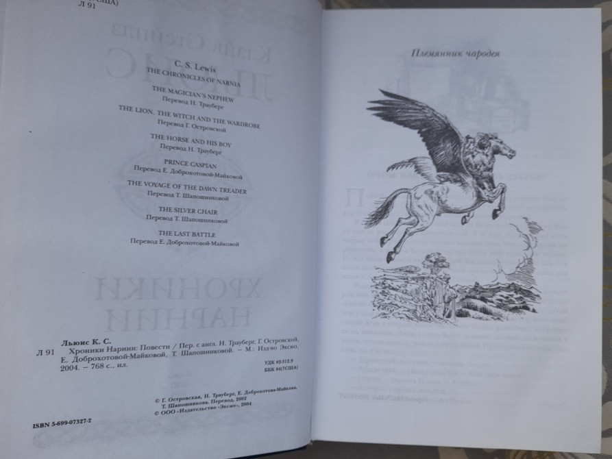 Клайв Стэйплз Льюис Хроники Нарнии Гиганты фантастики фентези Запорожье - изображение 3