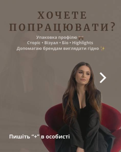 SMM-спеціаліст | Дизайн сторіс, візиток та оформлення профілю Кривий Ріг - зображення 7