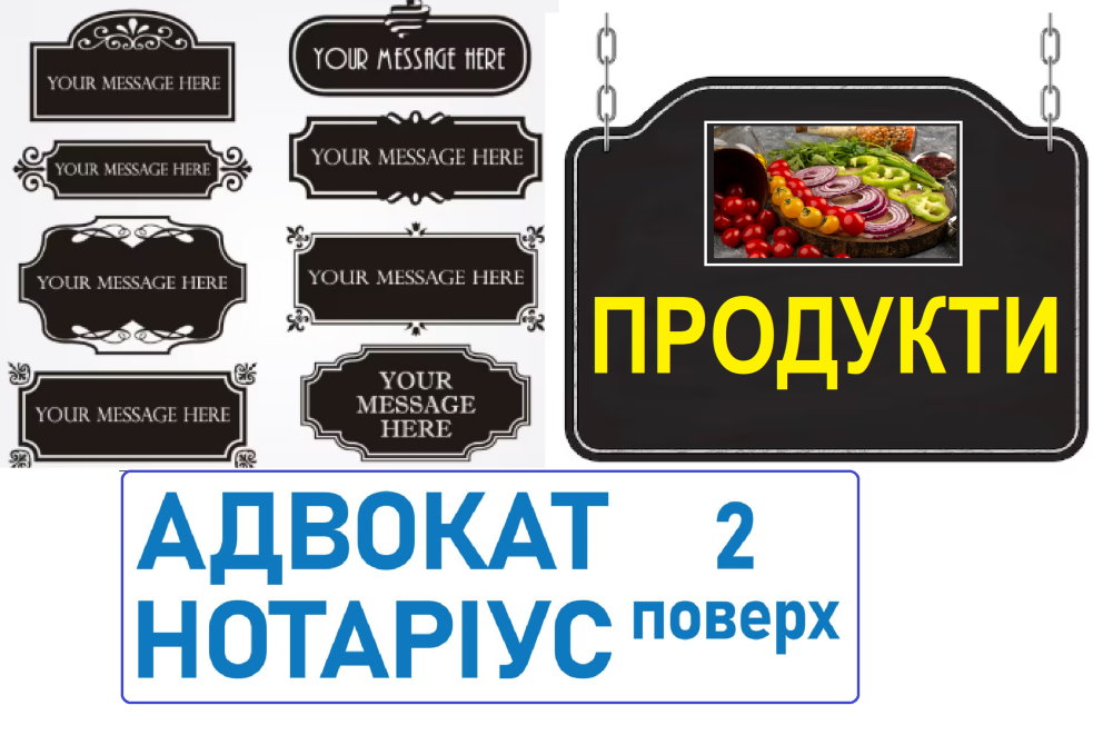 🏪 Вивіски на твердому матеріалі без підсвітки: ПВХ, акрил, композит Київ - зображення 1