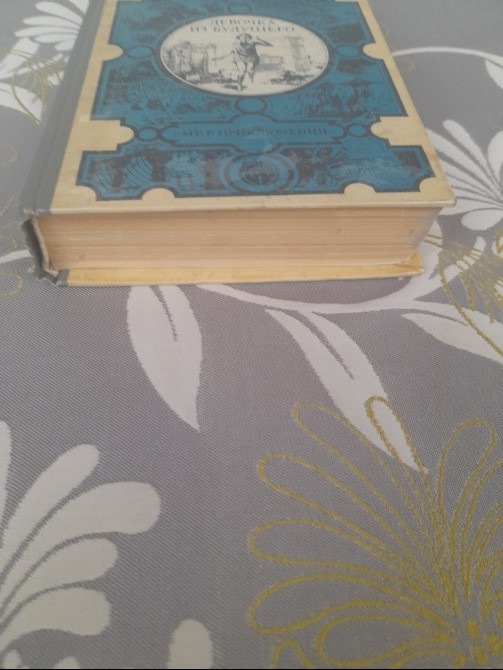 Кир Булычев Алиса Девочка из будущего Фантастика Запорожье - изображение 11