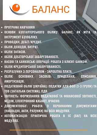 БК «Баланс» відкриває набір на курси! Бровари