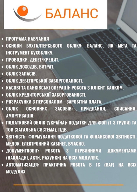 БК «Баланс» відкриває набір на курси! Бровары - изображение 1