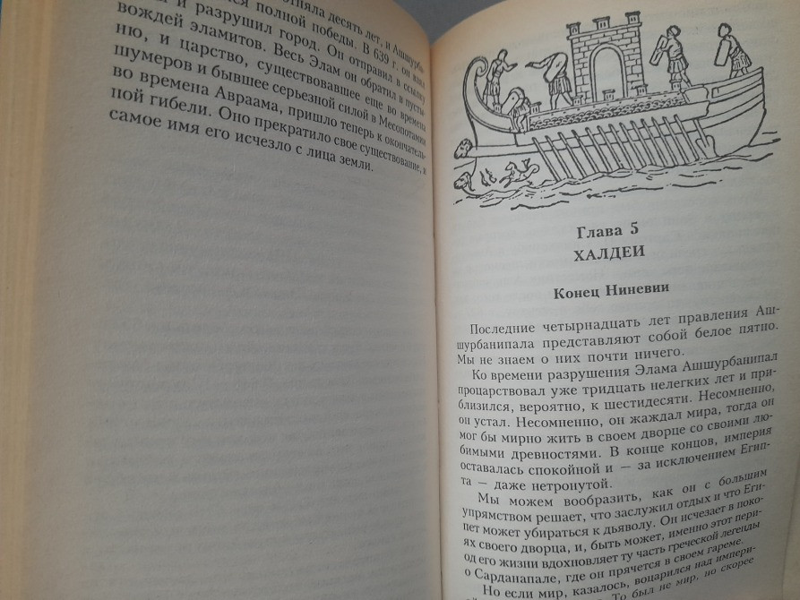 Айзек Азимов Ближний Восток. История десяти тысячелетий Запорожье - изображение 6