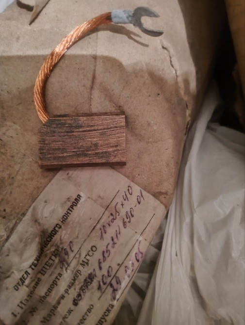 Продам эл.щетка МГСО 10х25х40 16х25х40 Дніпро - зображення 1