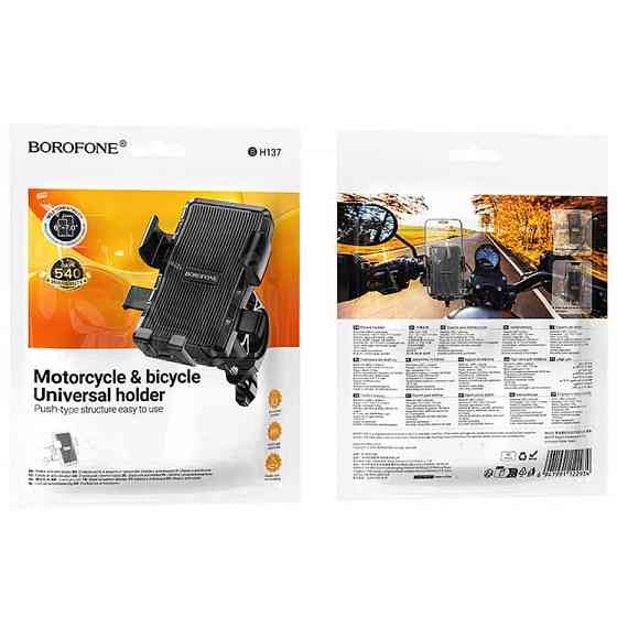 Вело- Мото- держатель Borofone BH137 Knight Херсон