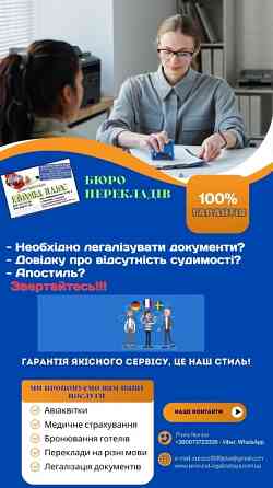 Легалізація і переклад Чернівці