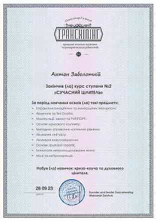 Цілитель, коуч , регресолог. Результат вже після першої зустрічі. Онлайн Вінниця