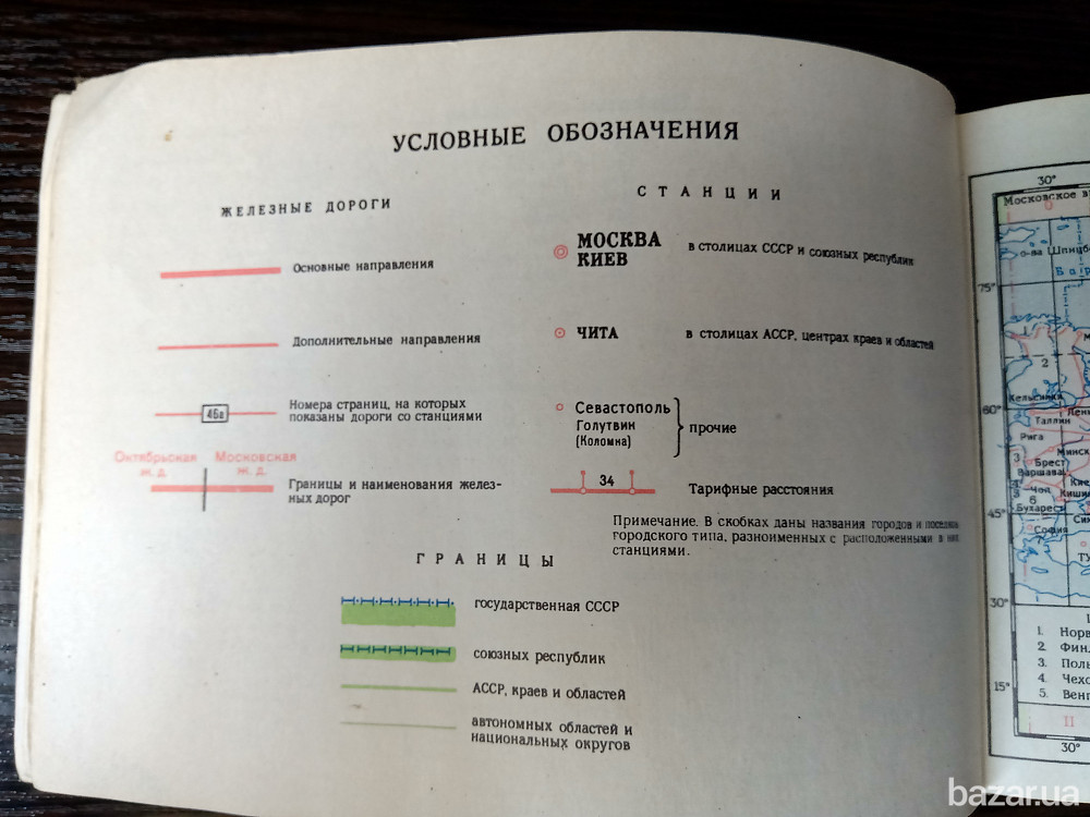 Атлас схема железных дорог СССР Львів - зображення 3