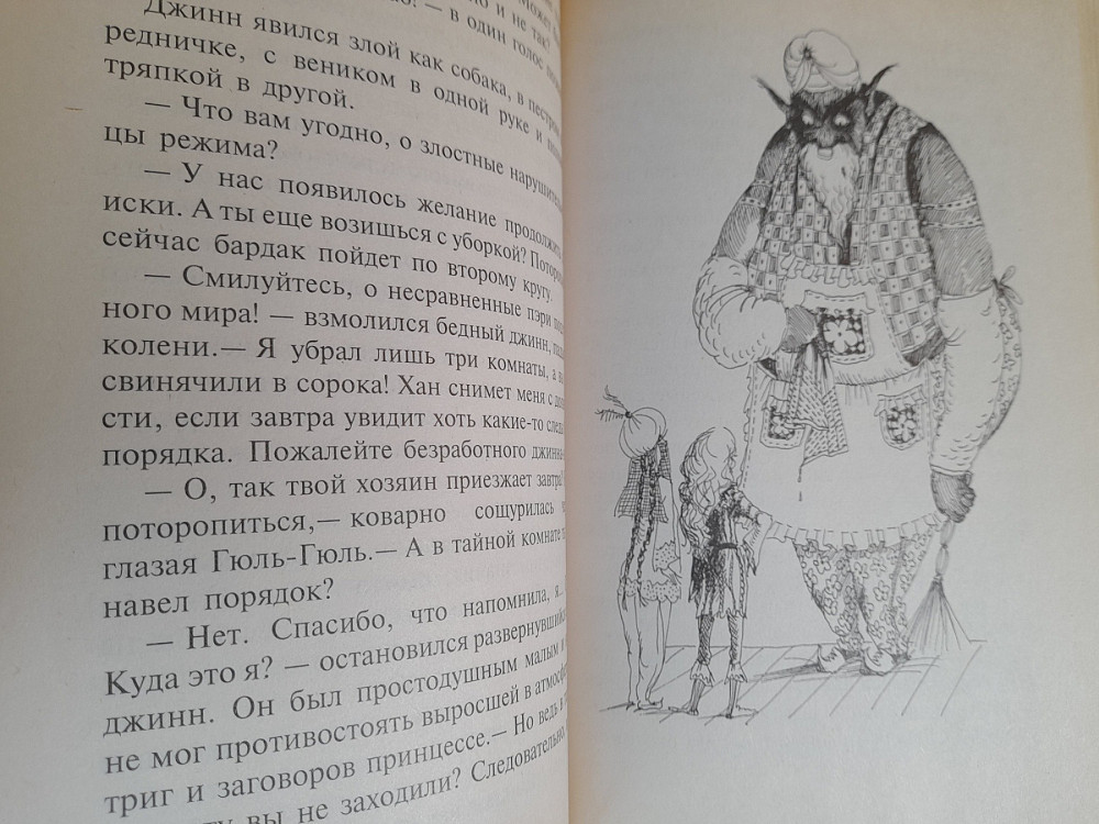 Андрей Белянин Джек на Востоке приключения замок чудес Запоріжжя - зображення 4