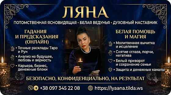 Предсказание судьбы по фото. Снятие негатива онлайн. Вінниця