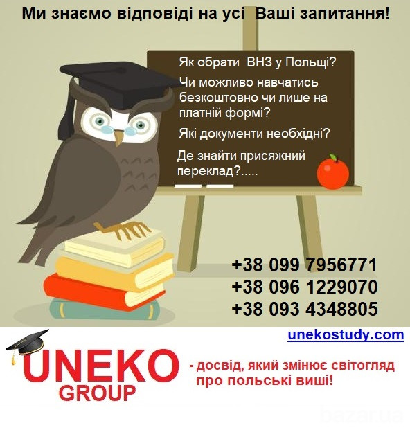 Навчання в Польщі Як вибрати ВНЗ закордоном? Луцк - изображение 1