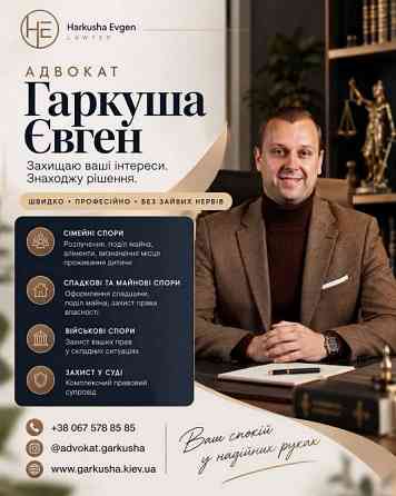 Адвокат зі спадкових справ Київ Київ