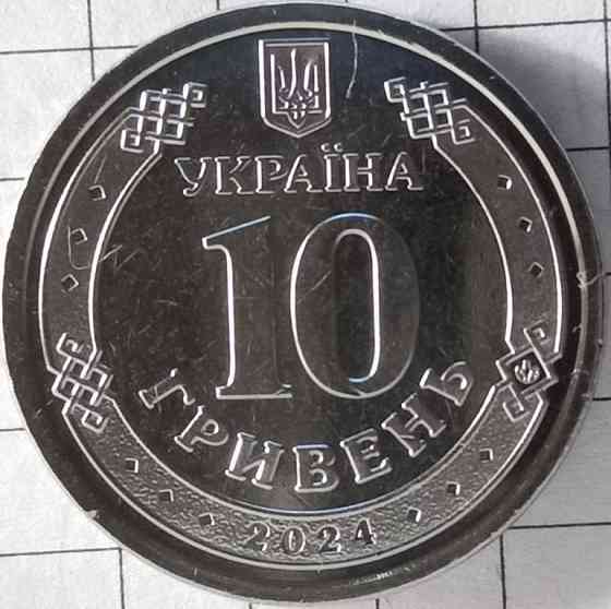 10 гривень 2024 рік"Сили логістики ЗСУ" Днепр