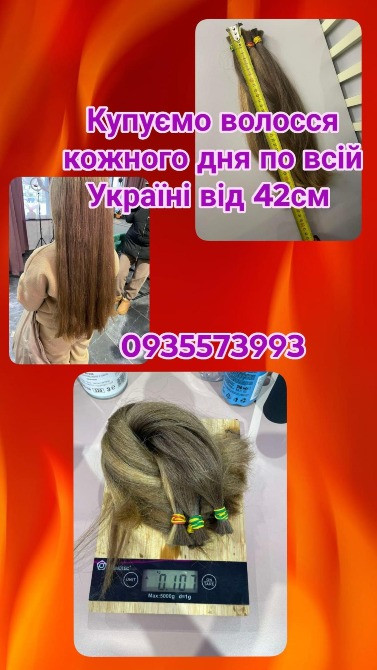 Продати волосся дорого по всій Україні від 42см -0935573993 Днепр - изображение 1