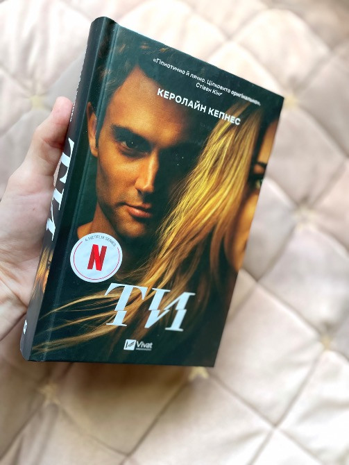Книга «ТИ» Керолайн Кепнес Рівне - зображення 2