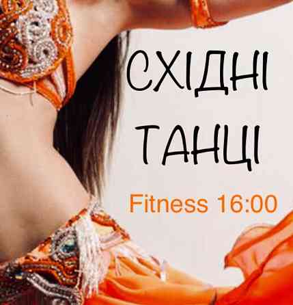 Dance Fitness! Cardio Тренування. Східні танці Харків Центр. Харьков