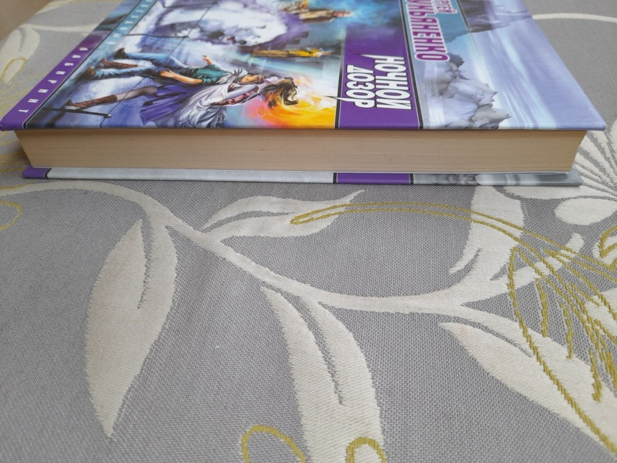 Сергей Лукьяненко Ночной Дозор фантастика Запорожье - изображение 6