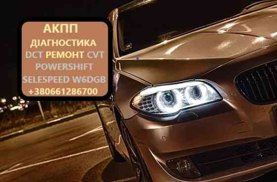 Діагностика та Ремонт роботизованих КПП Renault Twingo & Clio & SELESPEED & 7701468206, 7701476870 Луцьк
