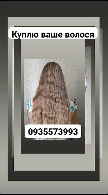 Продать волосы волоси, купую волосся по Україні 24/7-0935573993-volosnatural.com Київ - зображення 1