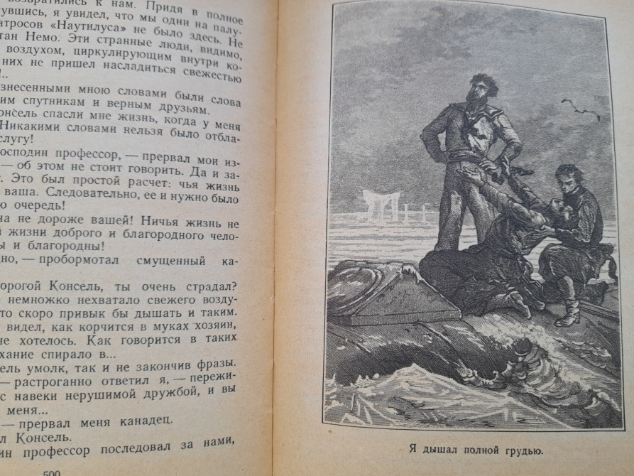 Жюль Верн 80000 километров под водой 1949 бпнф библиотека приключений фантастика Запорожье - изображение 8