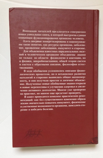 Ресурсы организма иммунитет здоровье долголетие Васильев тв/перепл Київ - зображення 2