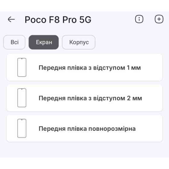 Поліуретанова плівка StatusSKIN Titanium на екран Xiaomi Poco F8 Pro Матова Харків