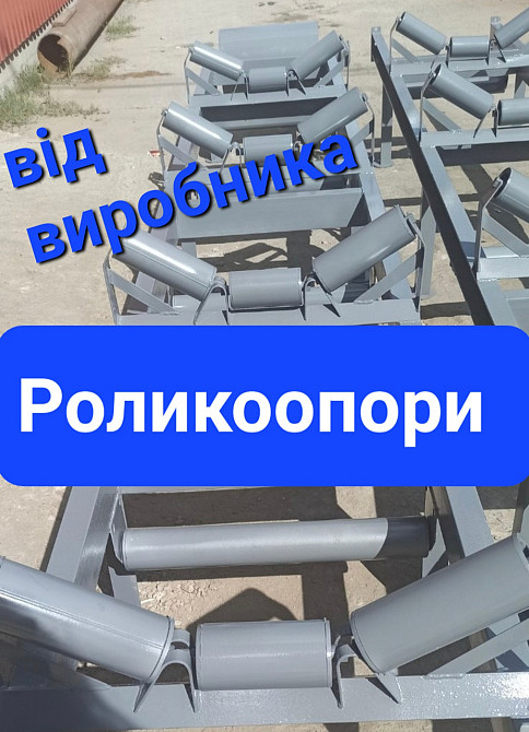 Роликоопоры желобчатые РЖ-65/30 Київ - зображення 2