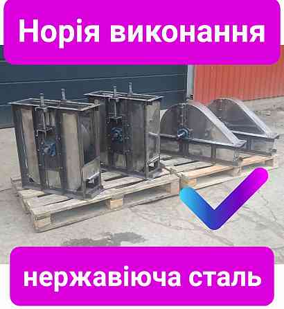 Нория  нержавейка Київ