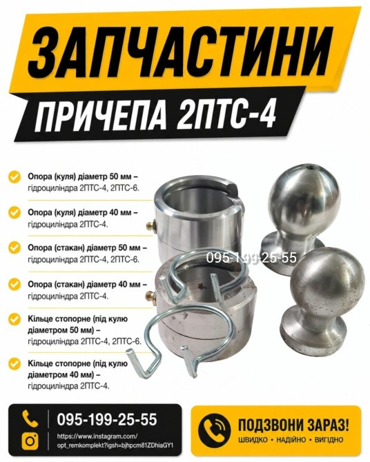 Опора (куля) гідроциліндра 2ПТС-4. Опора (стакан) гідроциліндра 2ПТС-4 Днепр - изображение 1