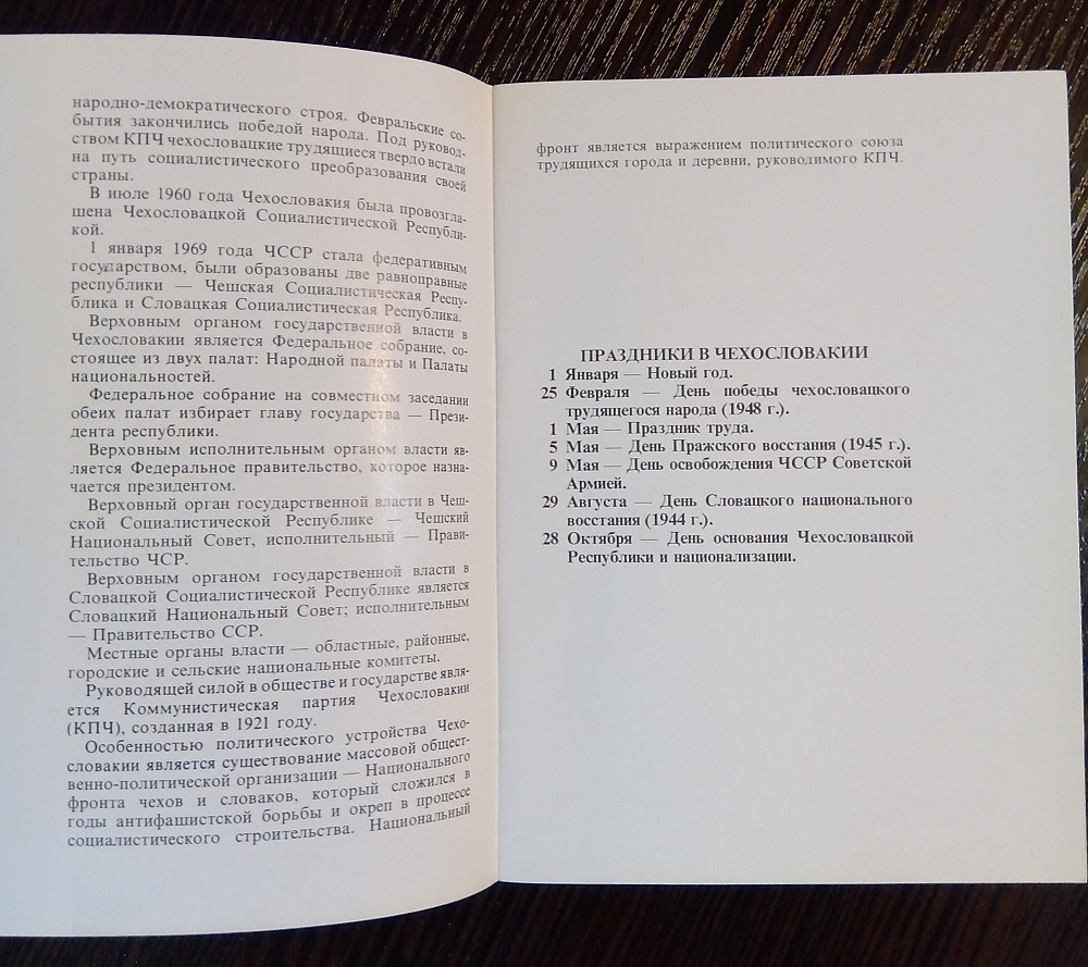 Брошюра Чехословакия. СССР Львов - изображение 5