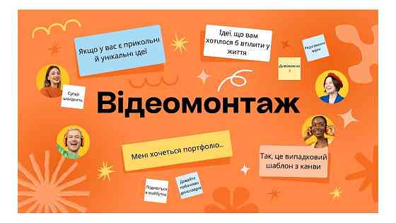 Монтаж відео майже за безкоштовно Київ