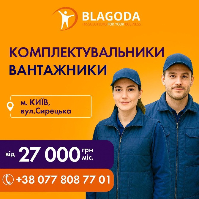 Ванатажник м. Дорогожичі Киев - изображение 1