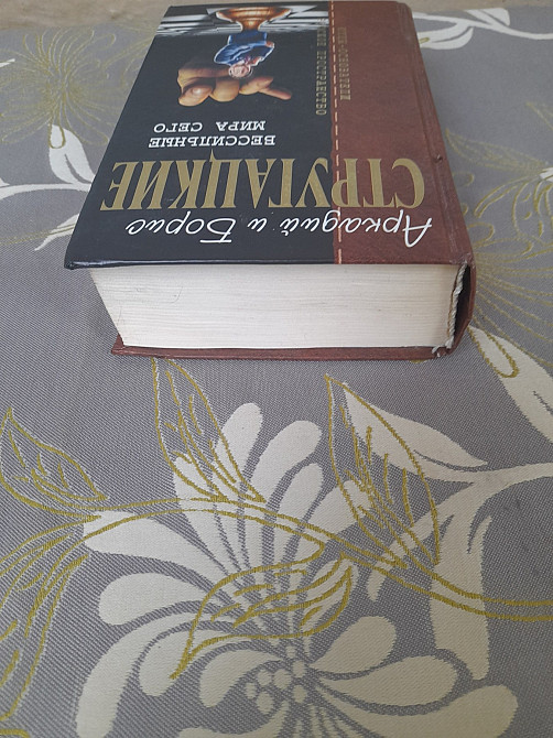 Стругацкие Бессильные мира сего Отцы основатели фантастика Запорожье - изображение 6