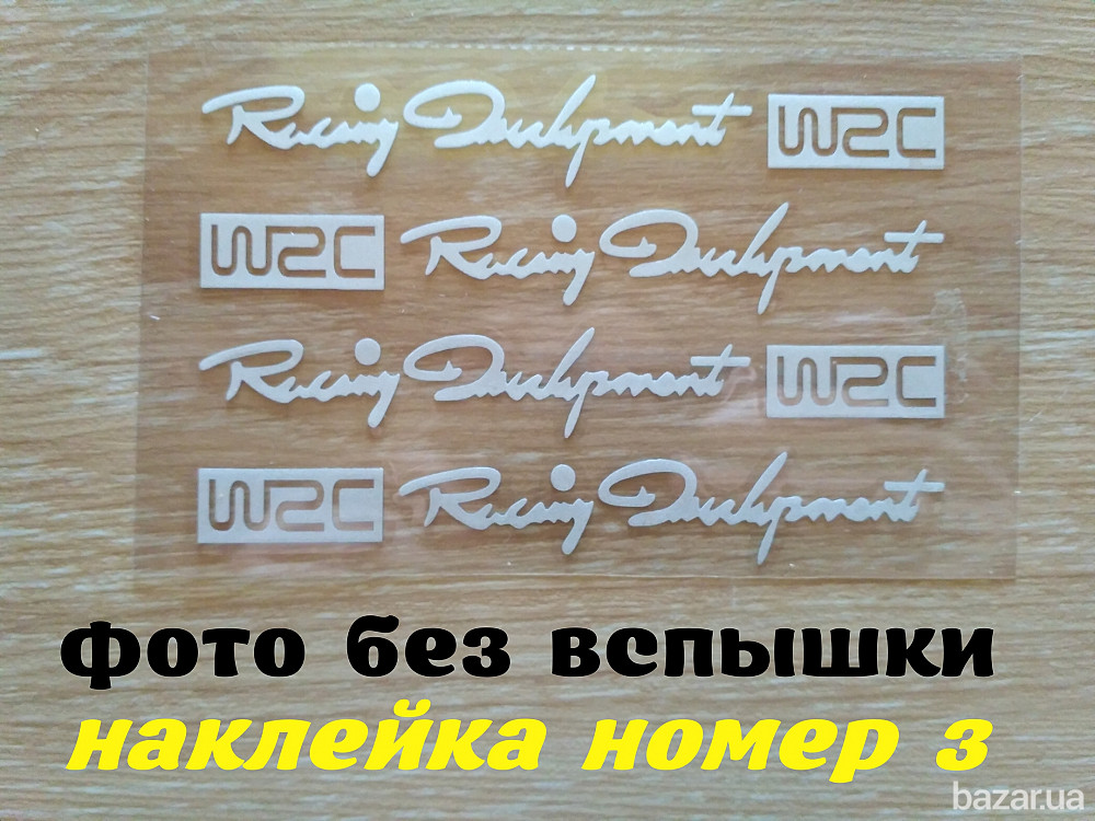 Наклейки на ручки WRC Белые номер 3,диски, дворники машины светоотражающая Бориспіль - зображення 1