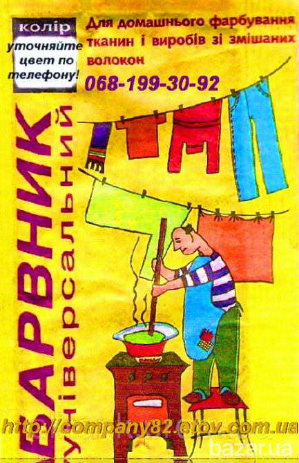 Краситель для тканей, для джинсов: купить в Украине Черкассы - изображение 1