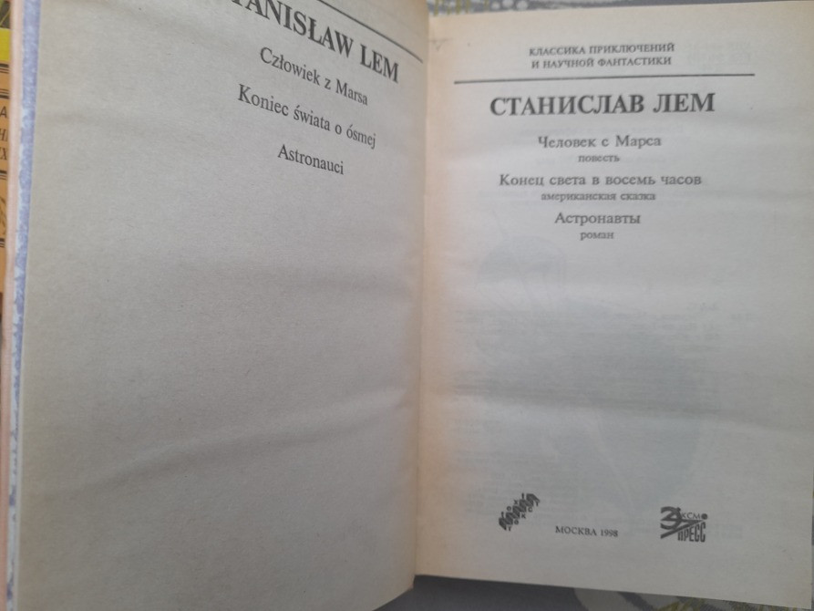 Станислав Лем комплект с 10 томов БПНФ фантастика Запорожье - изображение 4