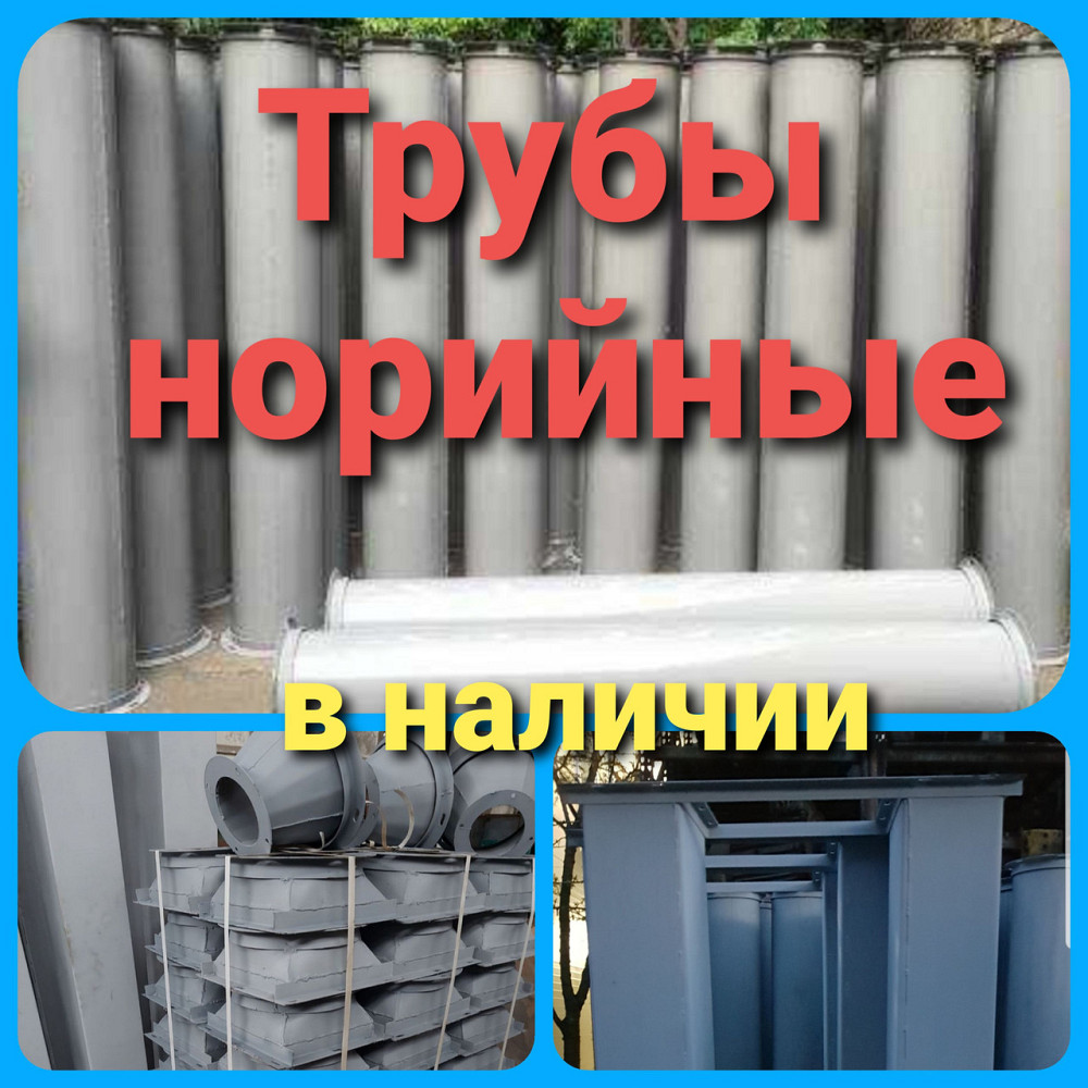 Труба норийная  600*380 , НЦ – 175 , самотечное оборудование , задвижки Київ - зображення 1