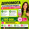 Перекредитування та Кредит без зайвих дзвінків Кропивницкий
